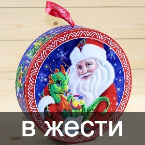 Сладкие новогодние подарки в жестяной упаковке в Красково